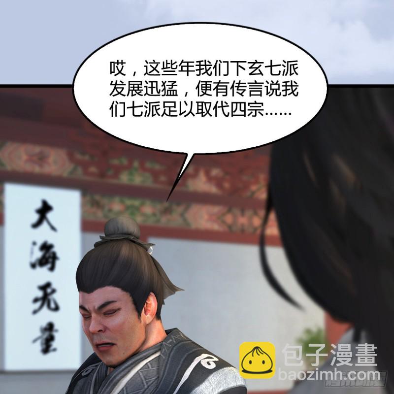 堕玄师 - 第345话：弟妹，我来看你了 - 6