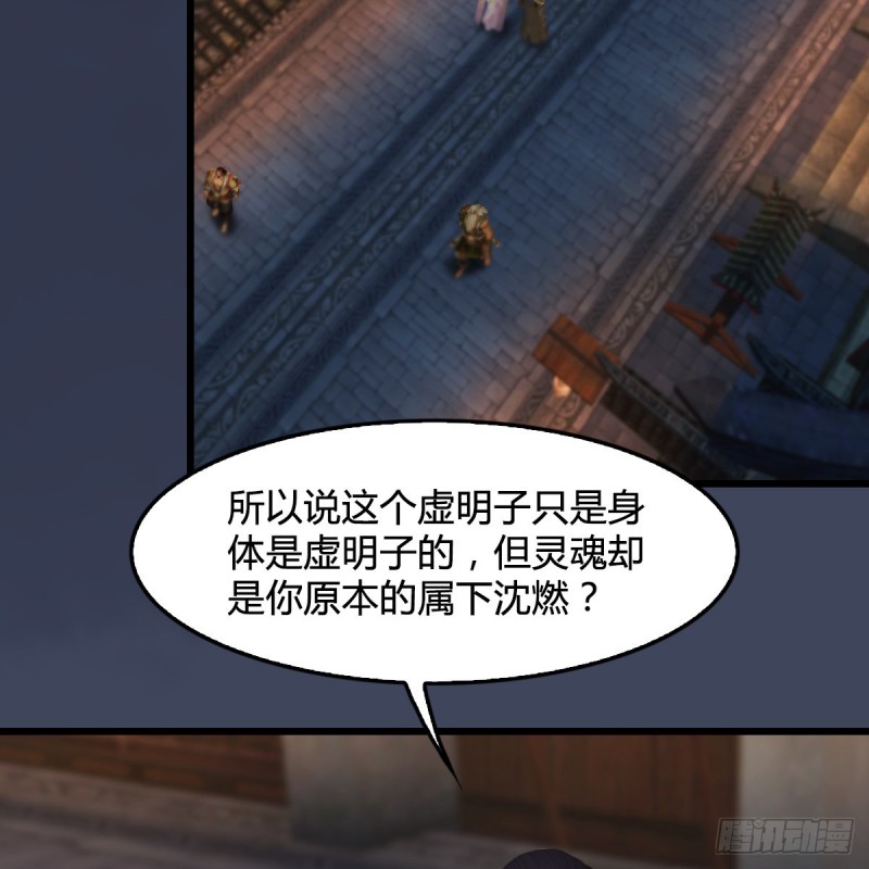 墮玄師 - 第349話：四聖齊聚(1/2) - 2