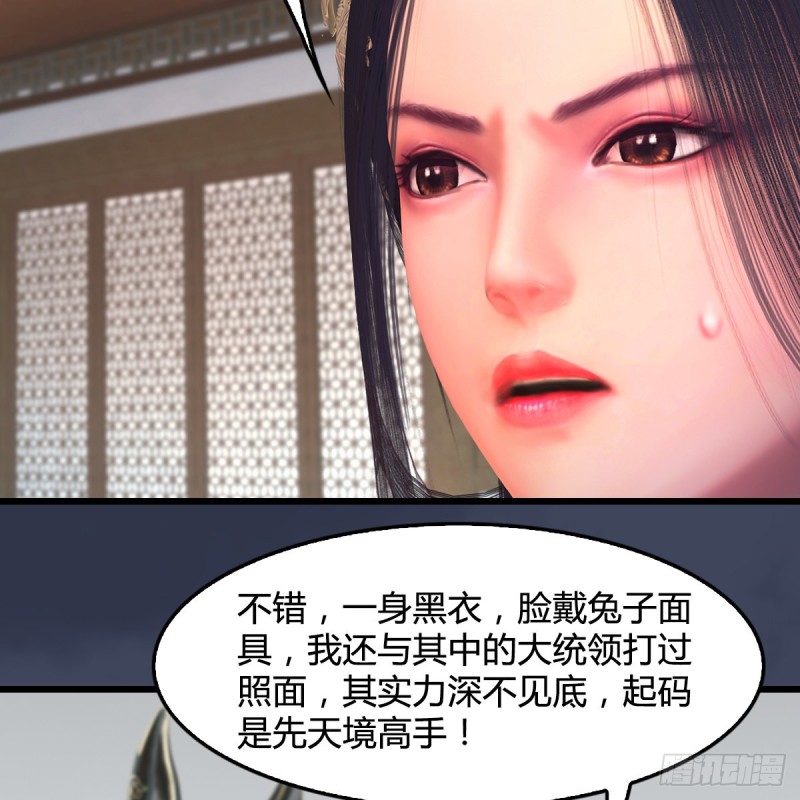 堕玄师 - 第351话：西泽尔的任务(1/2) - 5