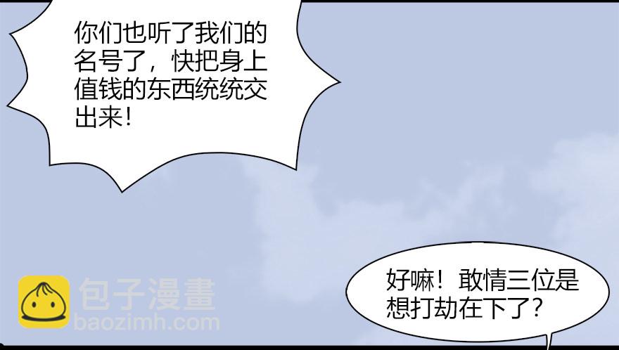 墮玄師 - 036 蒼雲三聖(1/2) - 4