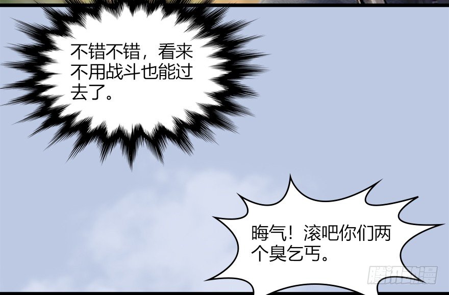 墮玄師 - 036 蒼雲三聖(2/2) - 3