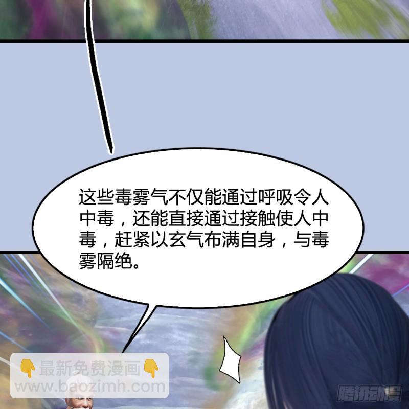 堕玄师 - 第356话：玉蛇王(1/2) - 4