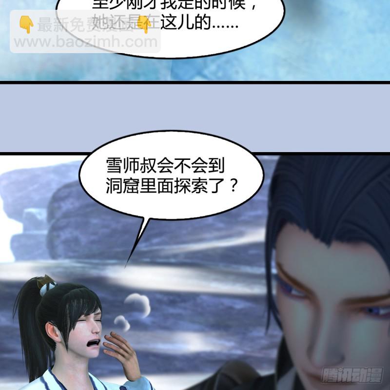 墮玄師 - 第360話：冬至雪失蹤了(1/2) - 2