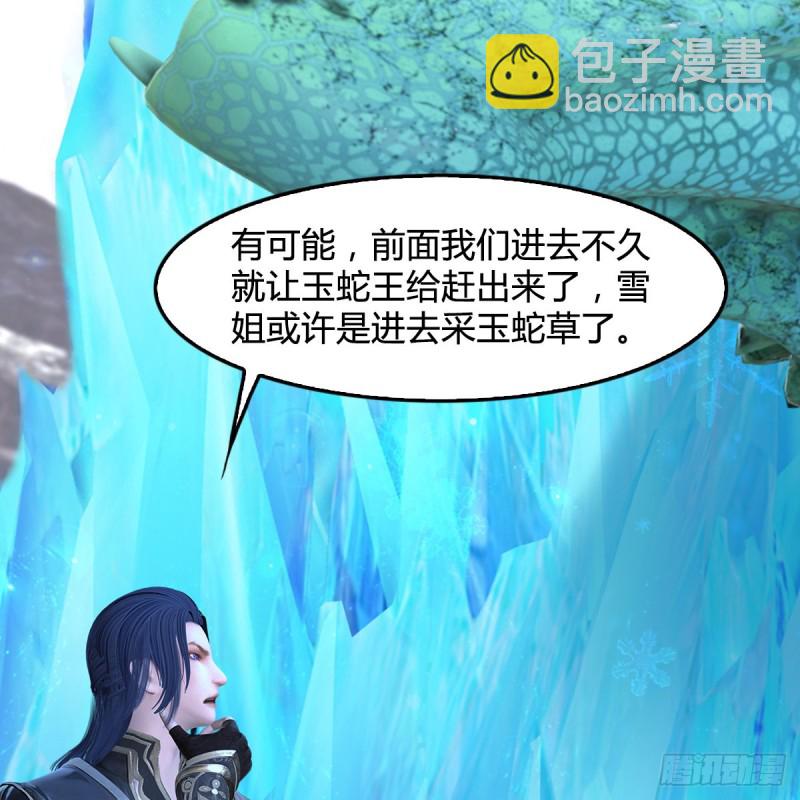 堕玄师 - 第360话：冬至雪失踪了(1/2) - 4