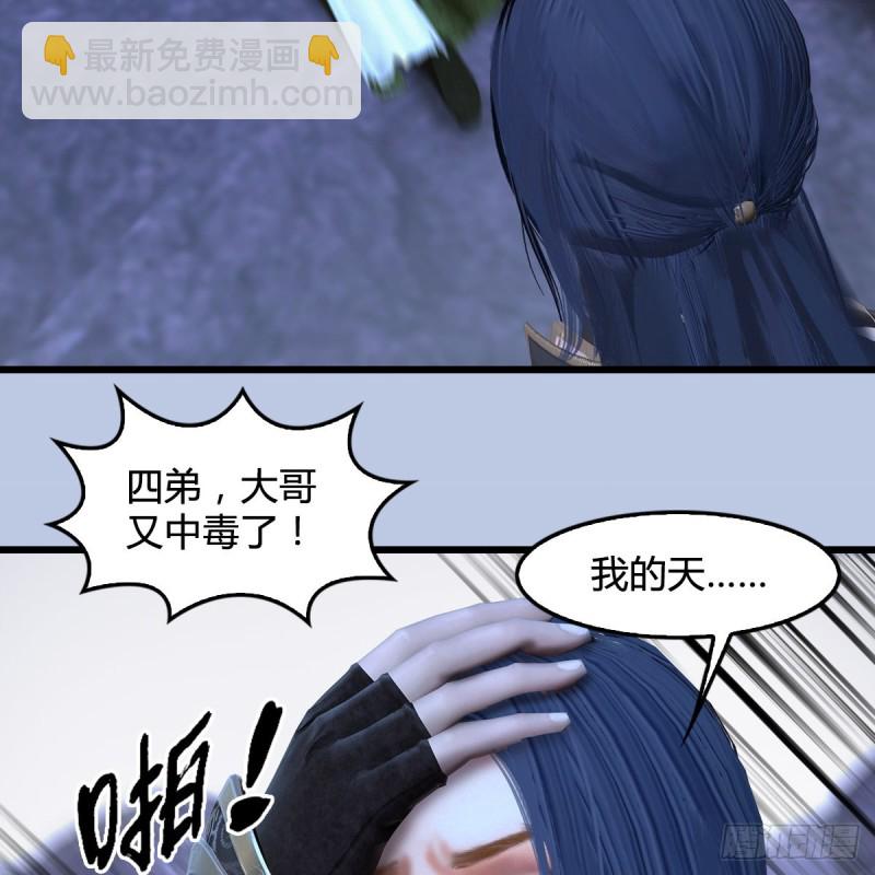 堕玄师 - 第360话：冬至雪失踪了(2/2) - 1