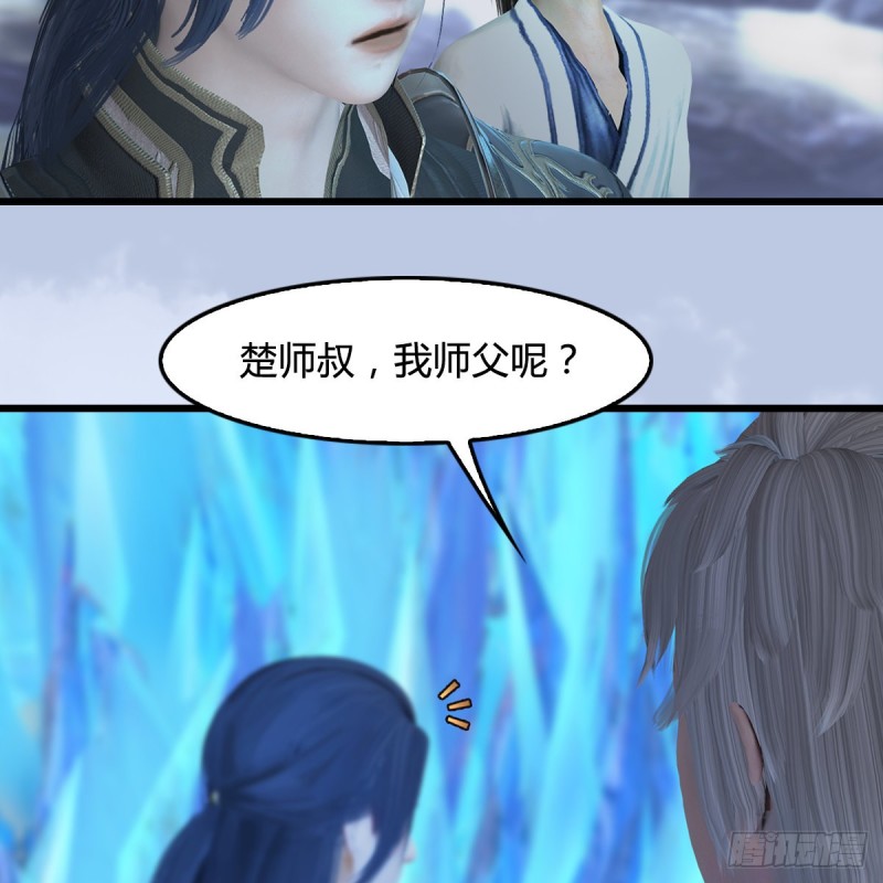 墮玄師 - 第360話：冬至雪失蹤了(1/2) - 5