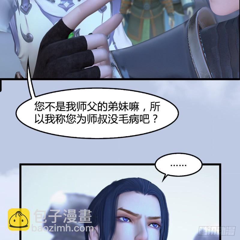 堕玄师 - 第360话：冬至雪失踪了(1/2) - 7