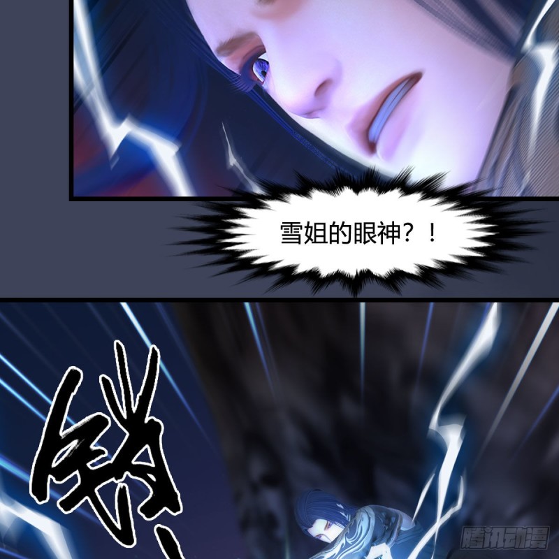 堕玄师 - 第368话：被上身的冬至雪(1/2) - 2