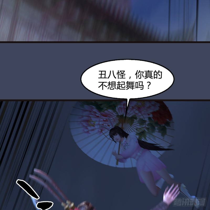 墮玄師 - 第373話：白堇之死？(1/2) - 3