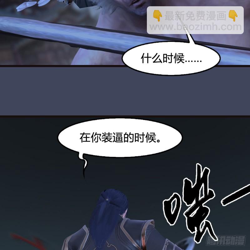 堕玄师 - 第373话：白堇之死？(2/2) - 2