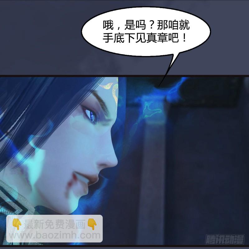 堕玄师 - 第377话：黄泉三姝VS尸王(1/2) - 1