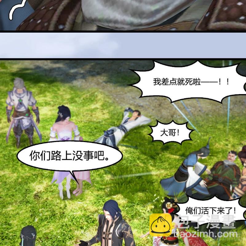 墮玄師 - 第384話：西澤爾現身(1/2) - 2