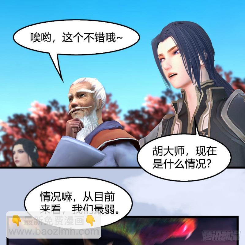 堕玄师 - 第384话：西泽尔现身(1/2) - 7