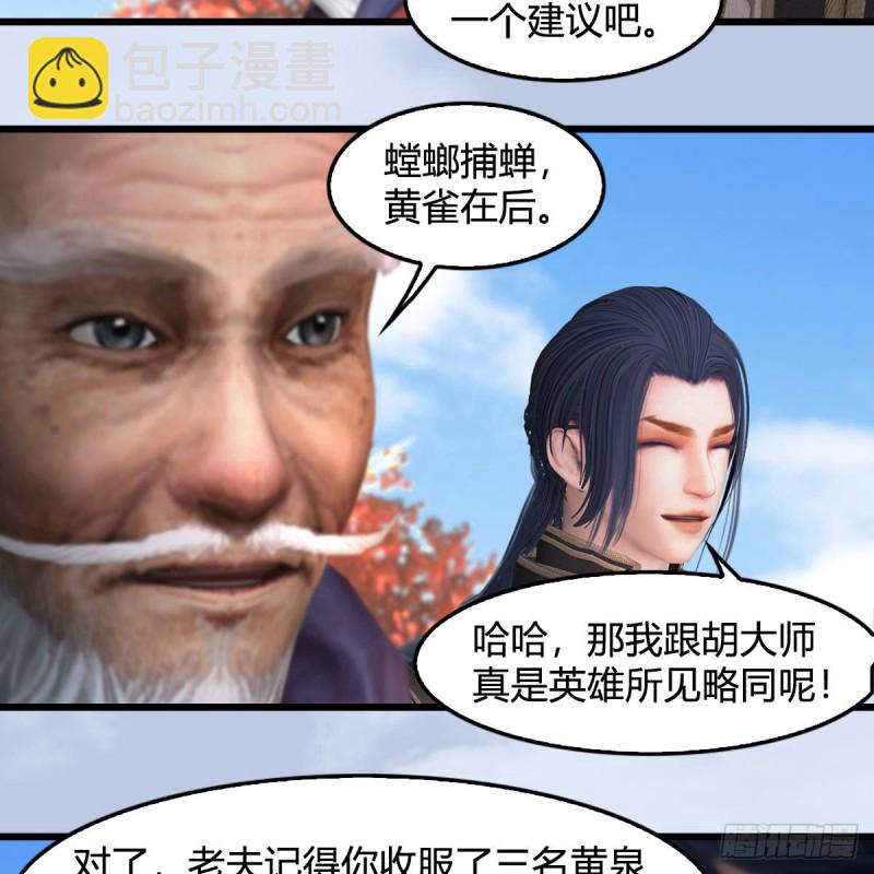 堕玄师 - 第384话：西泽尔现身(1/2) - 1