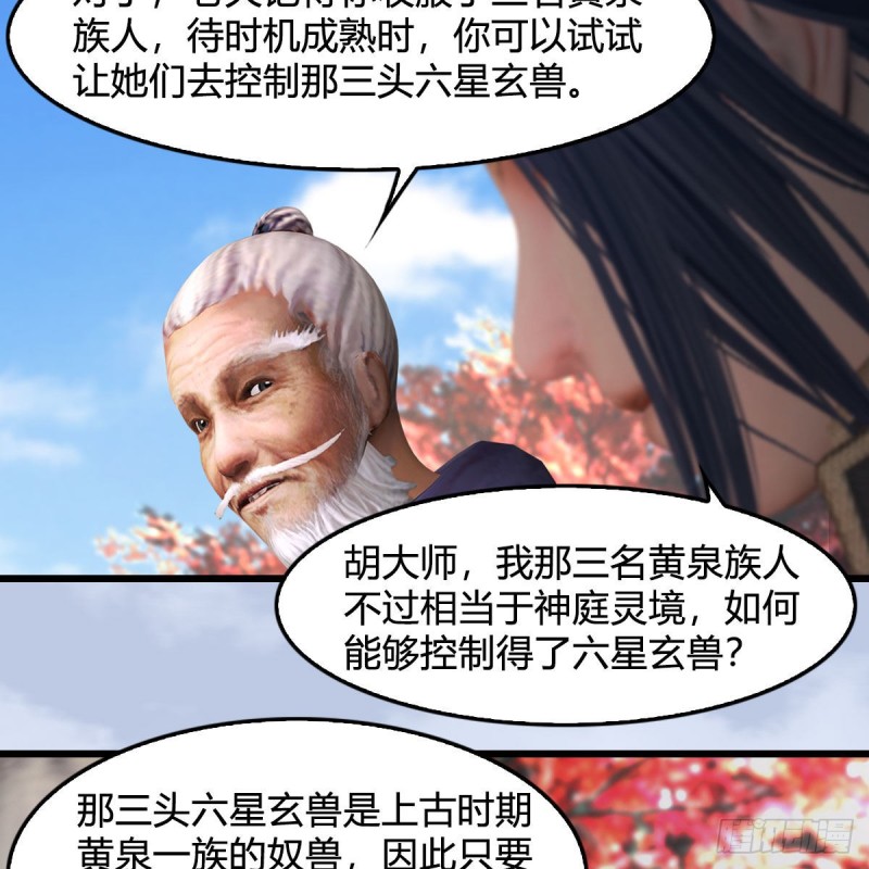 堕玄师 - 第384话：西泽尔现身(1/2) - 2