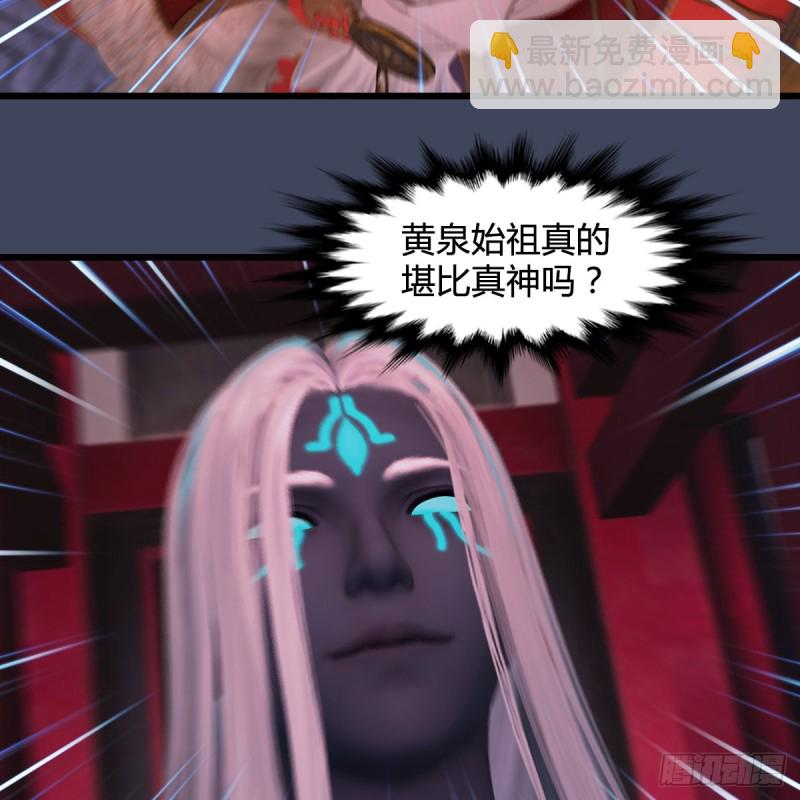 堕玄师 - 第386话：被发现了(1/2) - 4