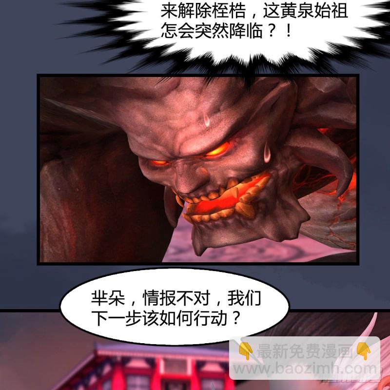 墮玄師 - 第386話：被發現了(1/2) - 3