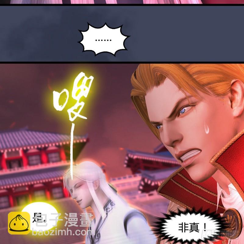 墮玄師 - 第386話：被發現了(1/2) - 3