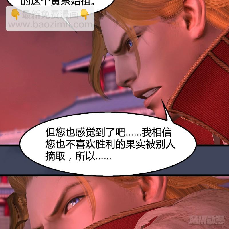 墮玄師 - 第386話：被發現了(2/2) - 2