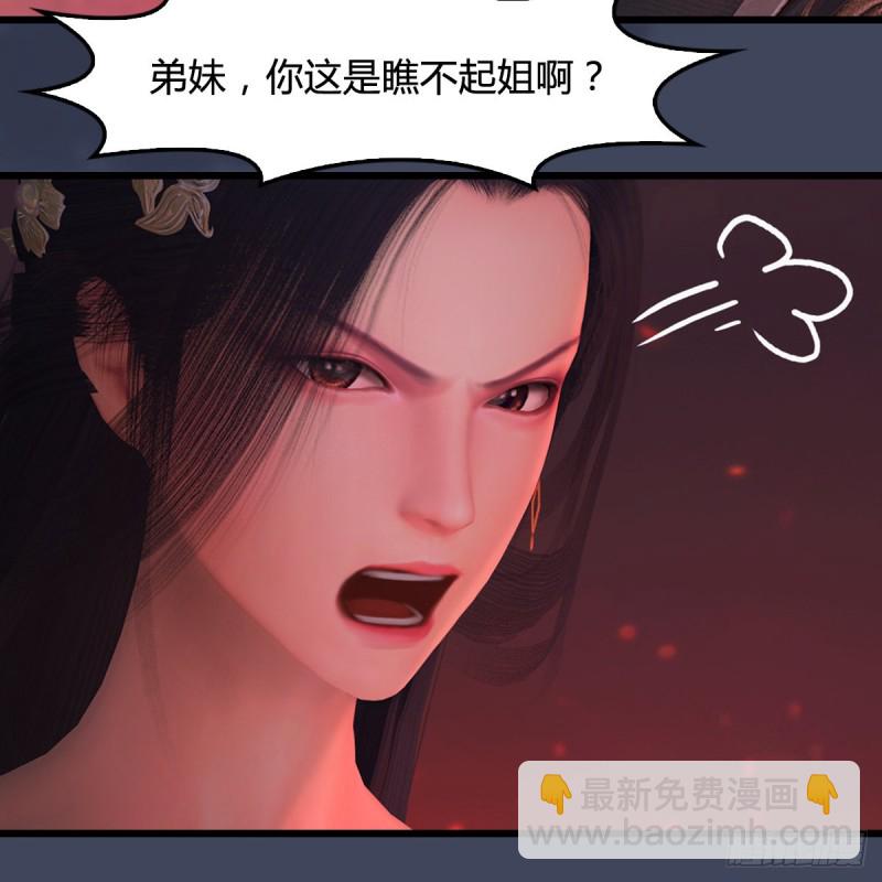 墮玄師 - 第390話：出來吧，路哥們(1/2) - 6