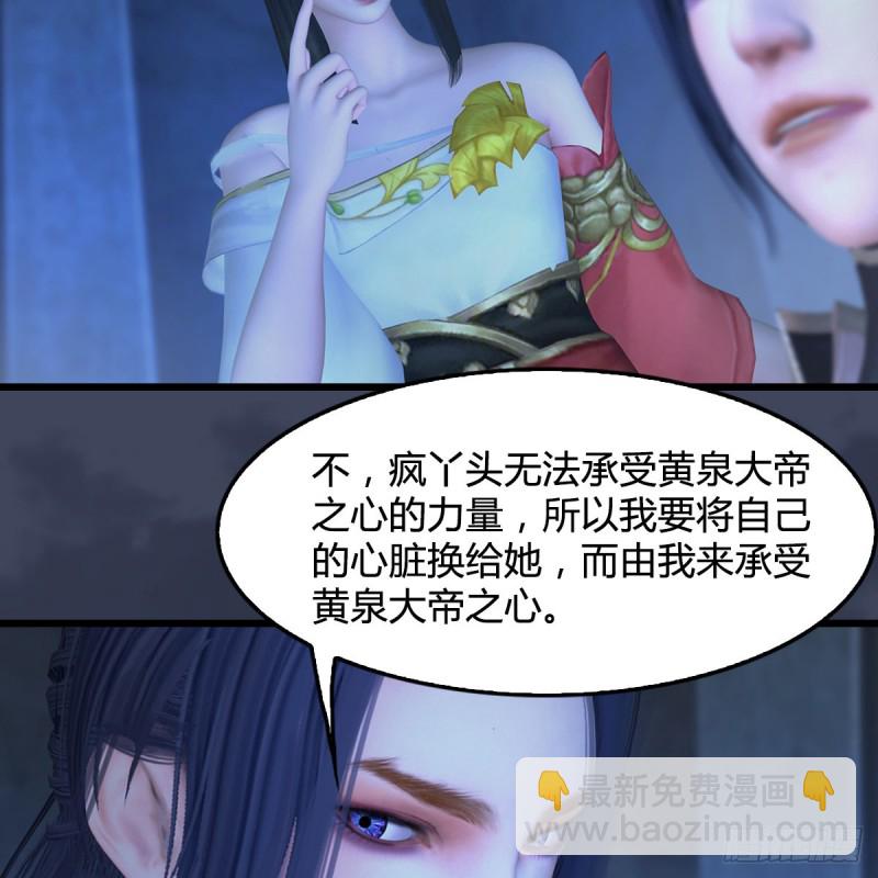 堕玄师 - 第394话：换心(1/2) - 8