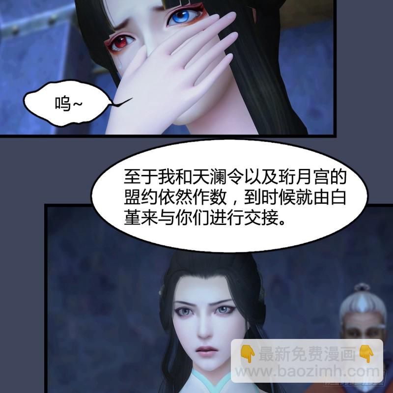 墮玄師 - 第394話：換心(1/2) - 8