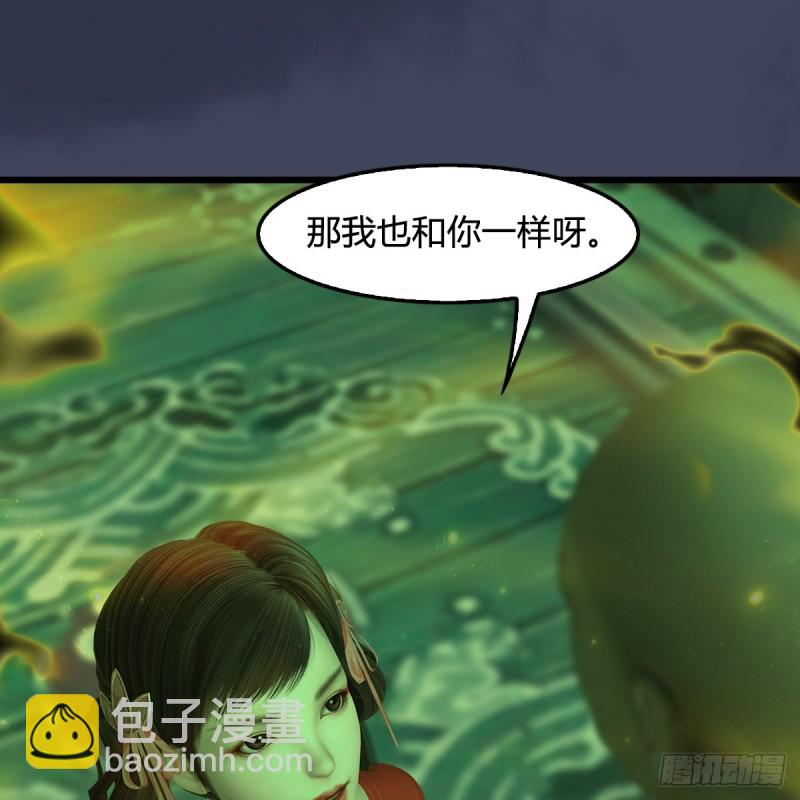 堕玄师 - 第396话：黄泉大帝 - 2