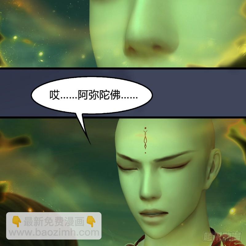 墮玄師 - 第396話：黃泉大帝 - 4