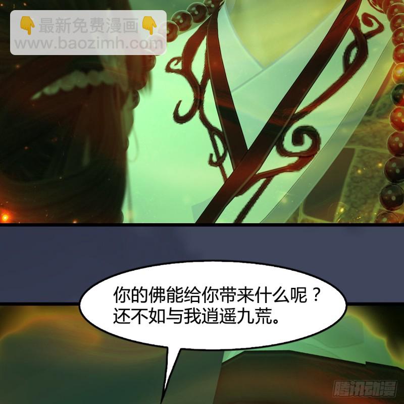 堕玄师 - 第396话：黄泉大帝 - 5