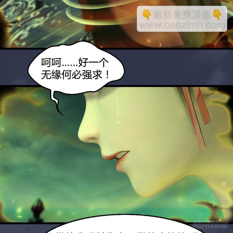 墮玄師 - 第396話：黃泉大帝 - 3