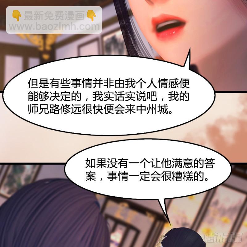 墮玄師 - 第404話：路修遠降臨(1/2) - 3