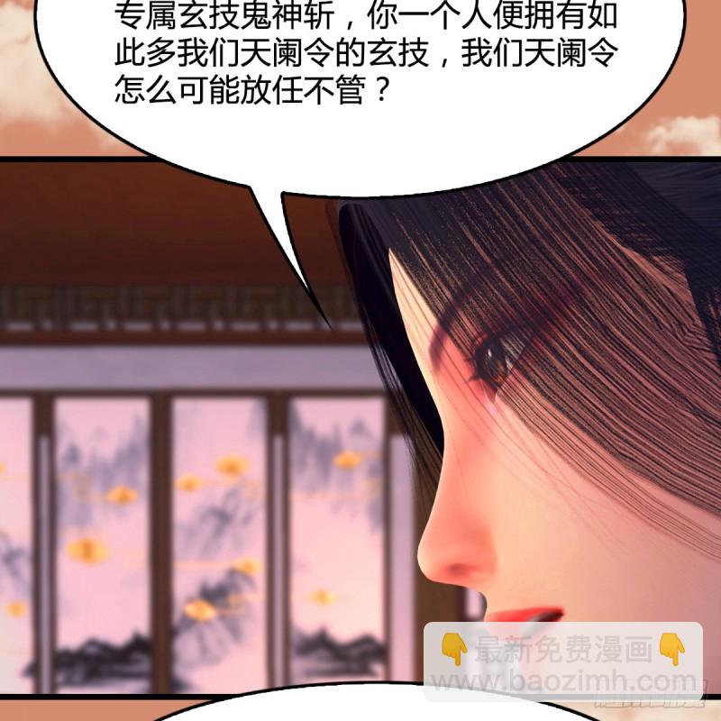 墮玄師 - 第404話：路修遠降臨(1/2) - 7