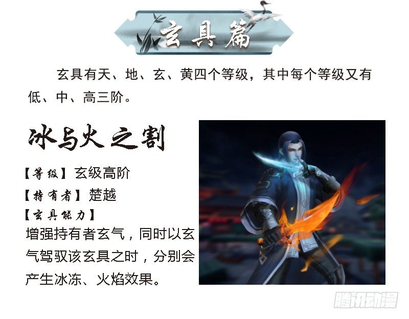 堕玄师 - 番外·堕玄师设定小课堂 - 4