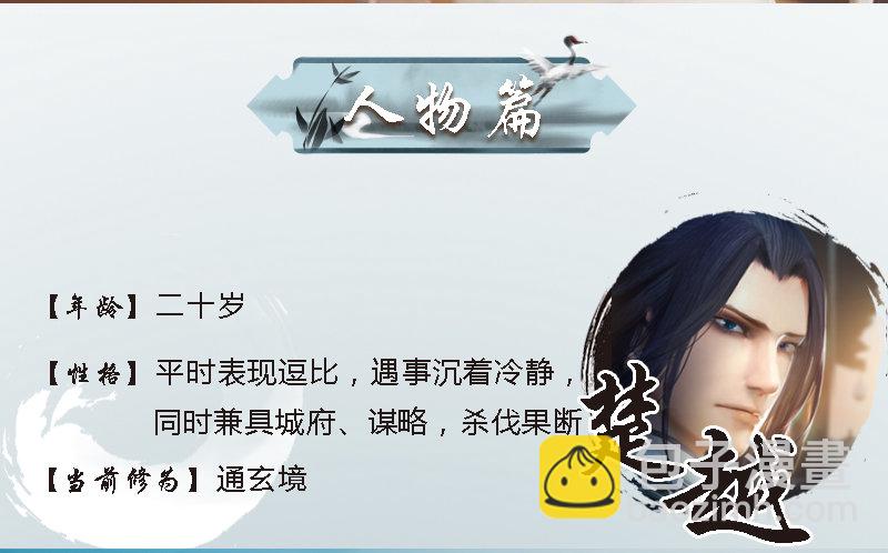 堕玄师 - 番外·堕玄师设定小课堂 - 2