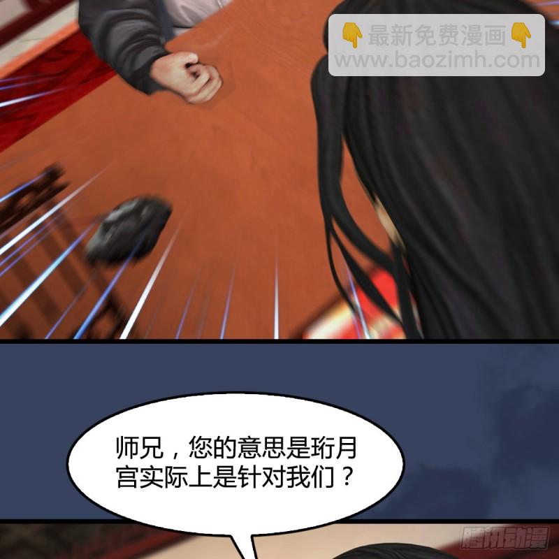 墮玄師 - 第410話：準備出征(2/2) - 3