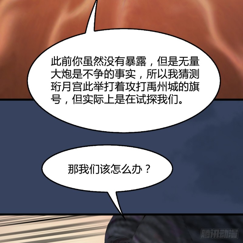 墮玄師 - 第410話：準備出征(2/2) - 3