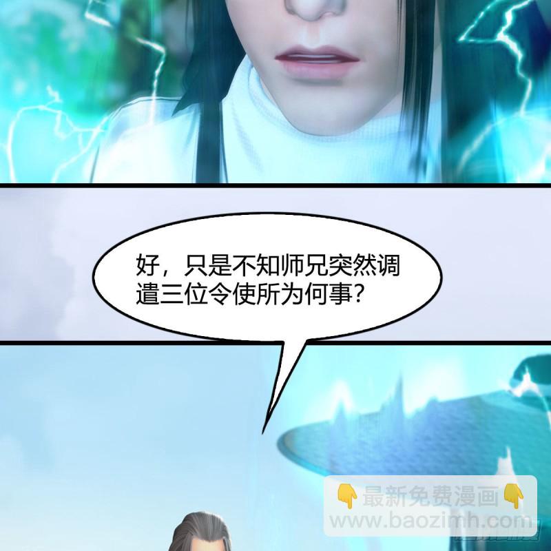 墮玄師 - 第418話：西澤爾行蹤(2/2) - 3