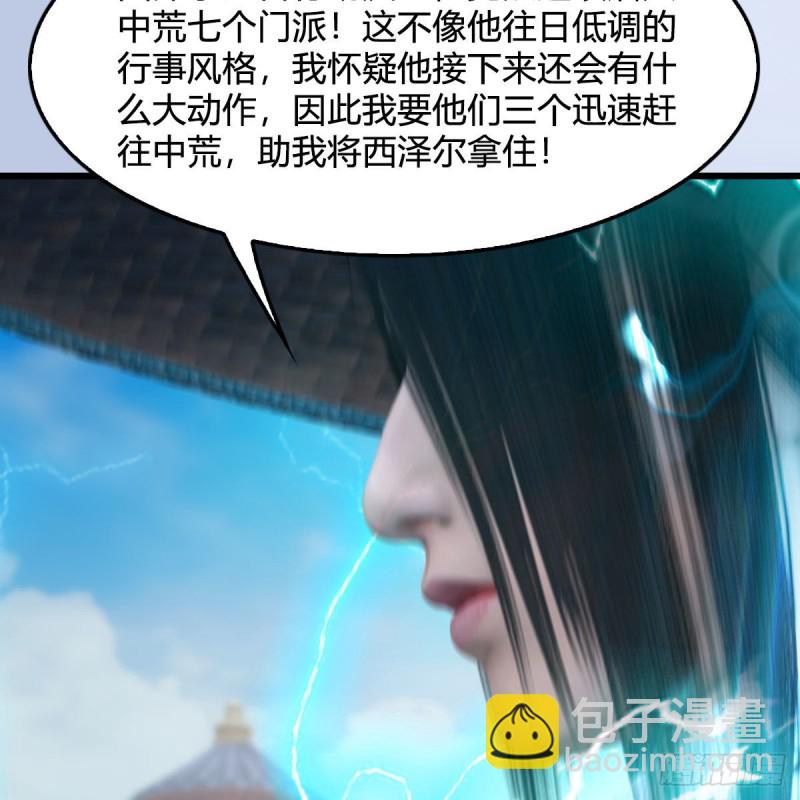 堕玄师 - 第418话：西泽尔行踪(2/2) - 1