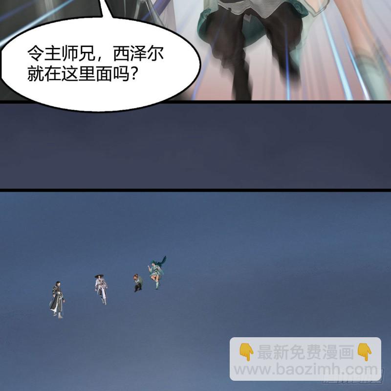 墮玄師 - 第438話：西荒聖器(2/2) - 2