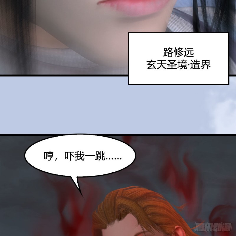 墮玄師 - 第448話：人族頂點(1/2) - 3