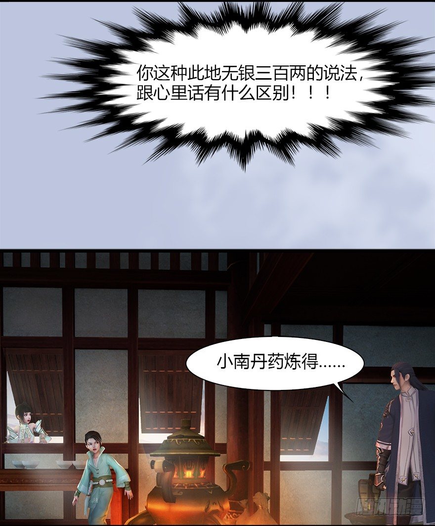 堕玄师 - 045 再见腹黑小萝莉(2/2) - 4