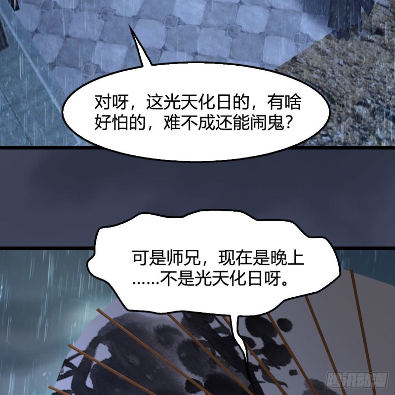 堕玄师 - 第450话：地府(2/2) - 1