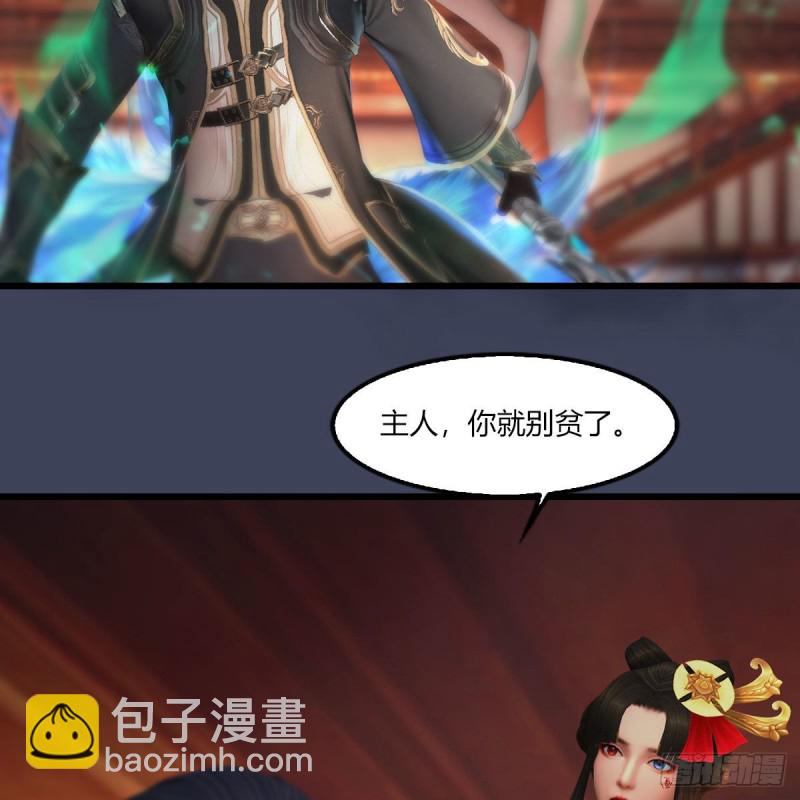 墮玄師 - 第454話：凌是我的(1/2) - 3