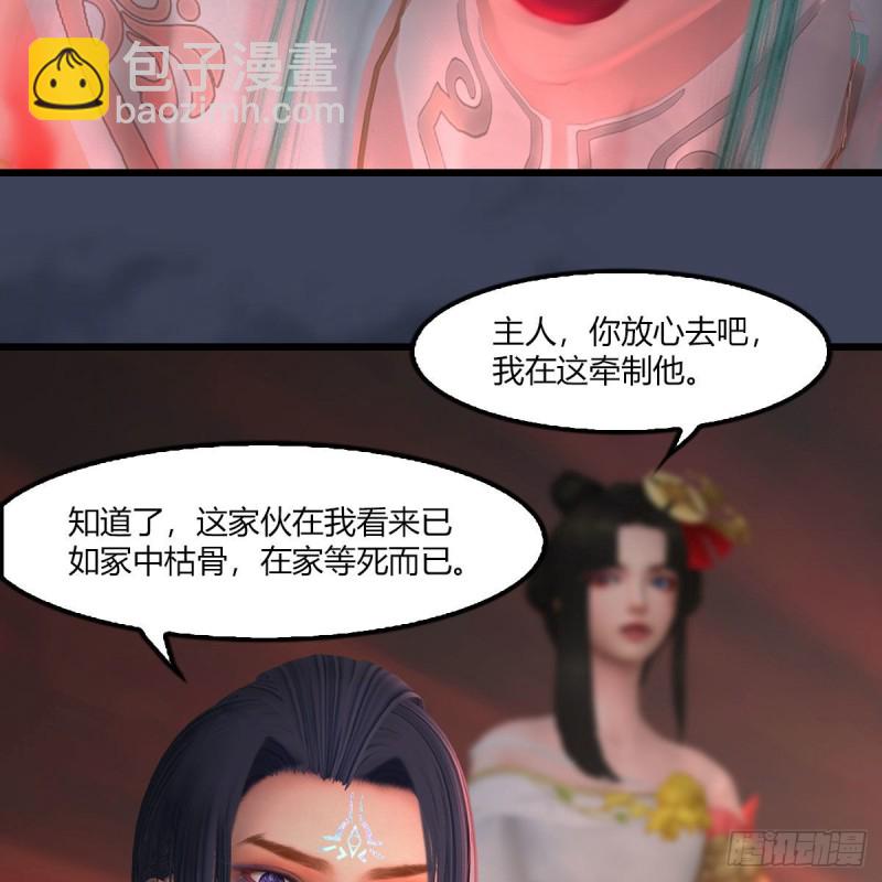 堕玄师 - 第454话：凌是我的(1/2) - 7