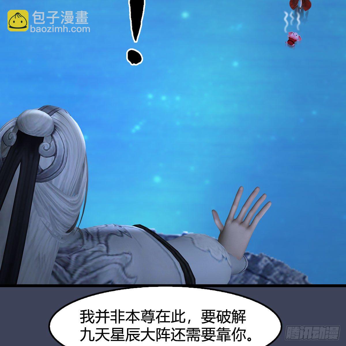 墮玄師 - 第470話：九天星辰大陣(1/2) - 4