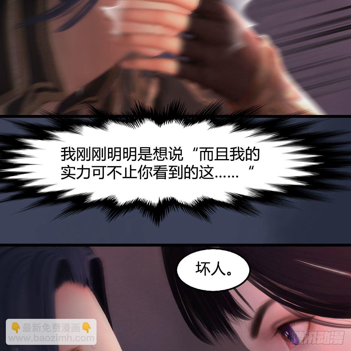 墮玄師 - 第478話：我可不會拋棄美女(1/2) - 3