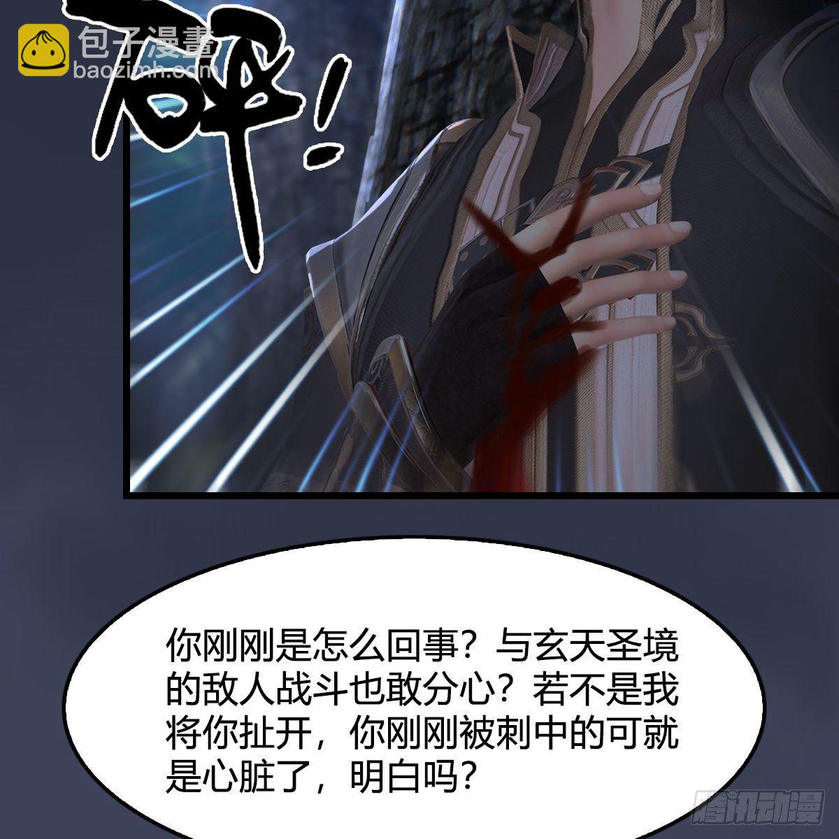 墮玄師 - 第478話：我可不會拋棄美女(1/2) - 7