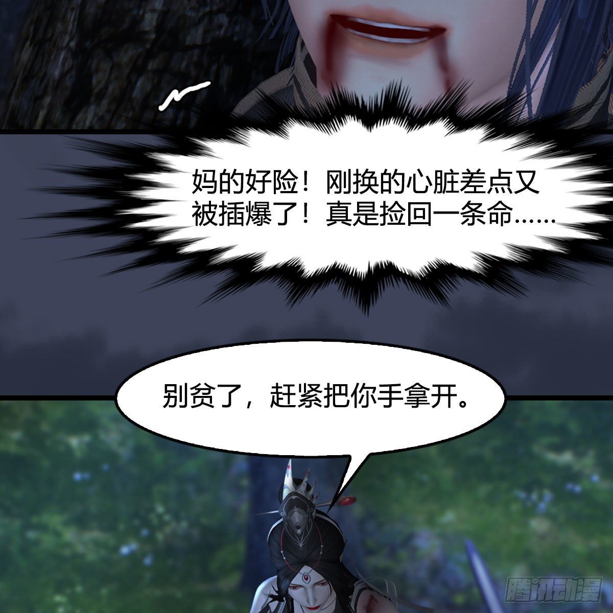 堕玄师 - 第478话：我可不会抛弃美女(1/2) - 2