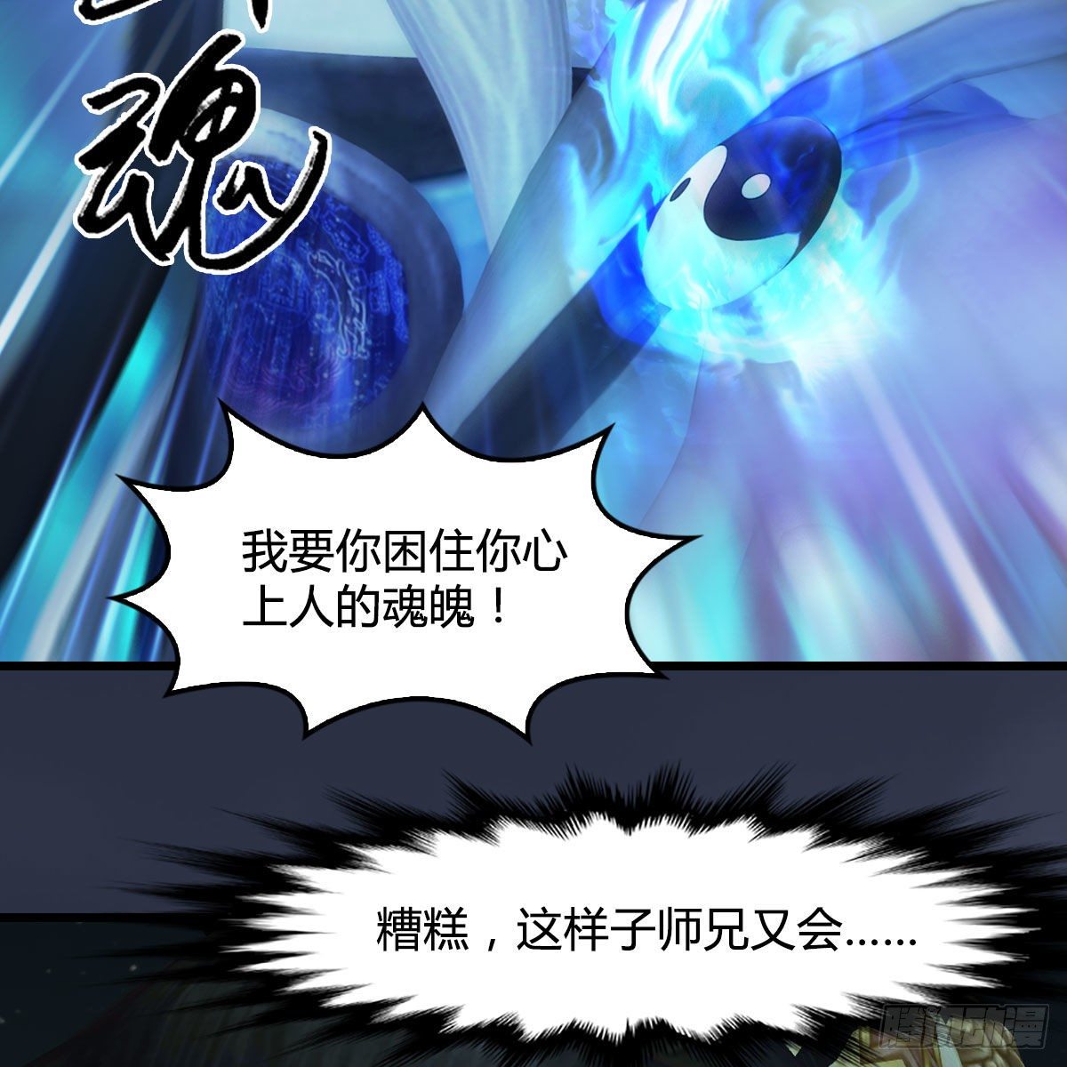 墮玄師 - 第488話：師妹，對不起(1/2) - 3