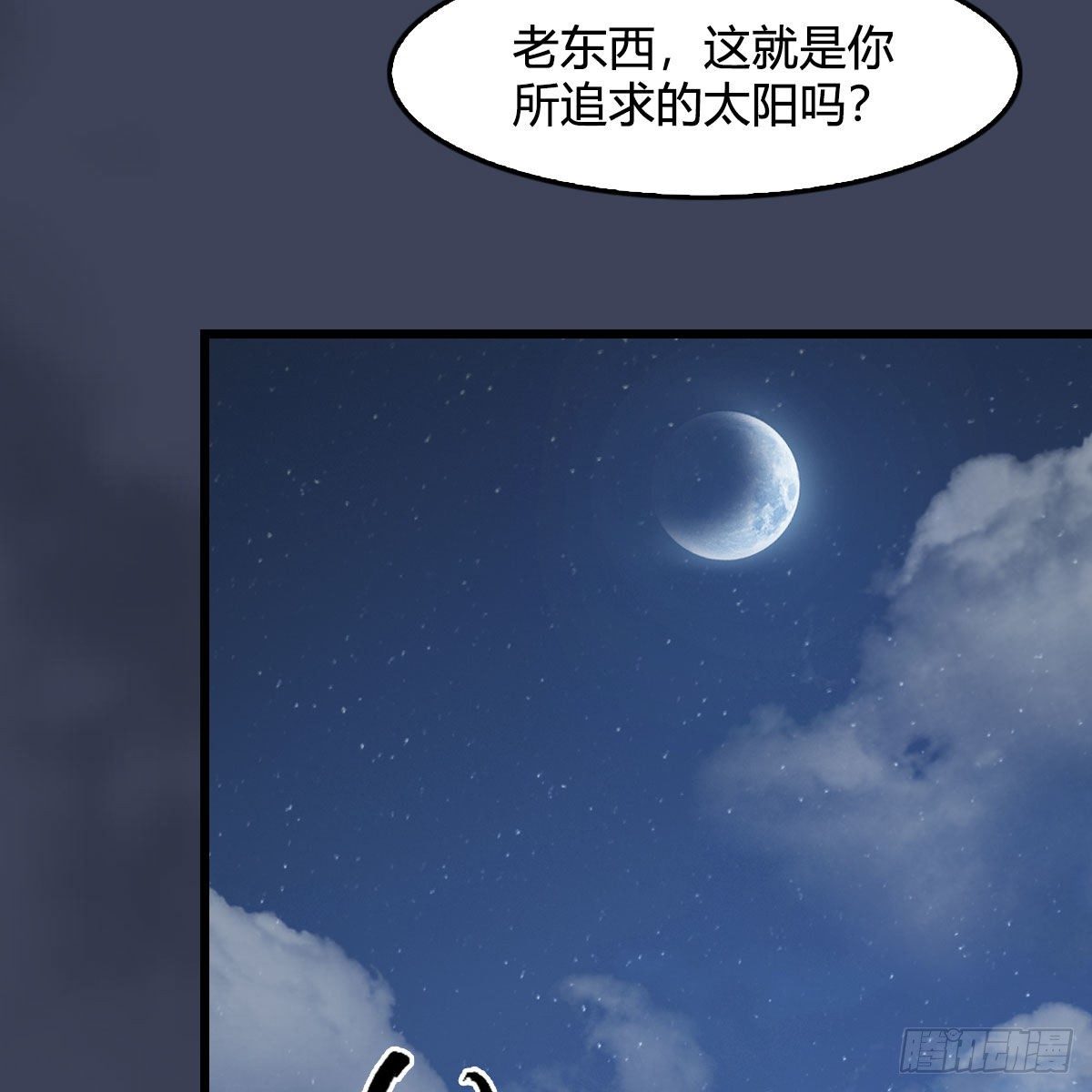 墮玄師 - 第494話：中州報急(2/2) - 5